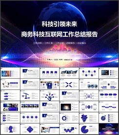 商务科技PPT