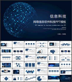 科技网络信息软件科技科技PPT