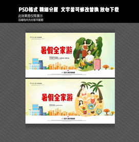 暑假全家游