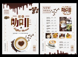 咖啡菜单 咖啡单页
