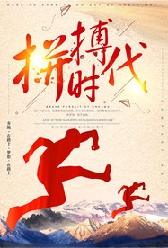 拼搏公司企业励志挂画壁画