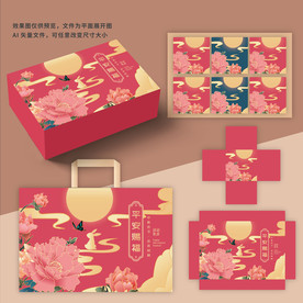 月饼包装 中秋礼盒