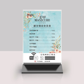 美甲价目表桌牌台卡