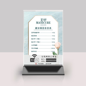 美甲价目表桌牌台卡