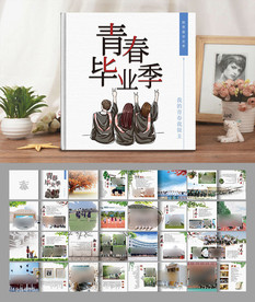 毕业相册