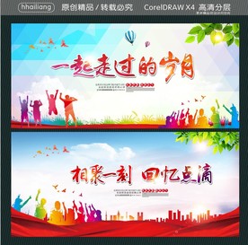 一起走过的岁月 相聚一刻 回忆