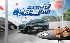 冰爽夏日 惠享无忧