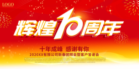 辉煌10周年