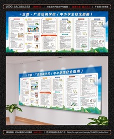 中小学生安全指南展板