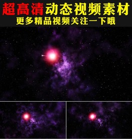 紫色星云宇宙星空穿梭视频素材