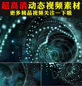 蓝色科技点线粒子舞台背景视频