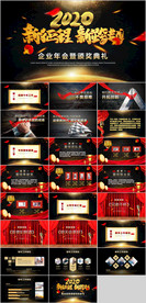 年会庆典主题PPT