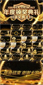 年会庆典主题PPT