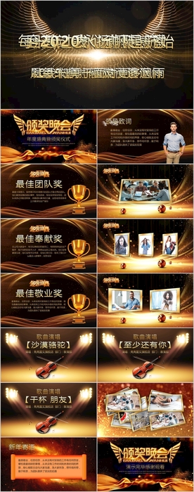 年会庆典主题PPT