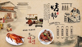 烤鹅背景墙