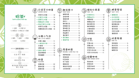 奶茶店菜单