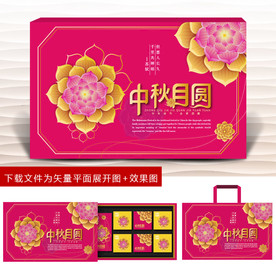 月饼包装 月饼礼盒