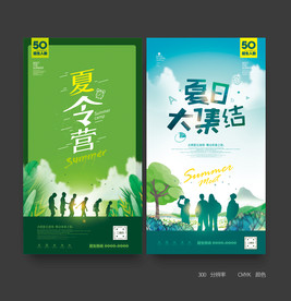 夏令营