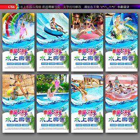 水上乐园海报