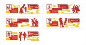 德智体美劳校园化墙