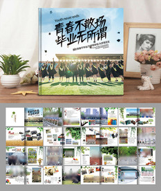 毕业相册
