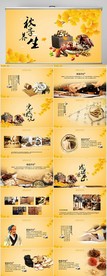 秋季养生中医中药PPT