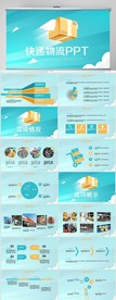 蓝色创意物流快递运输动态PPT