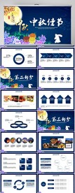 中国风传统节日团圆节中秋PPT