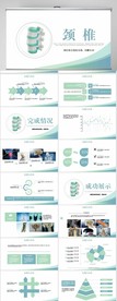 蓝色医疗颈椎骨科动态PPT