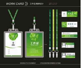 工作证  胸卡 胸牌