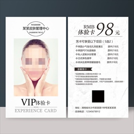 皮肤管理体验卡