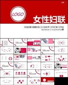 关爱女性身体健康女性妇联PPT