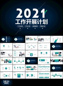 简约商务工作开展计划ppt