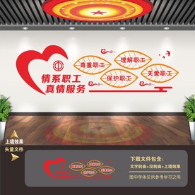 工会文化墙工会