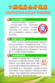 2020年全国爱牙日