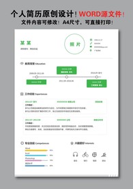 简历模板