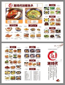 湘菜菜单模板设计