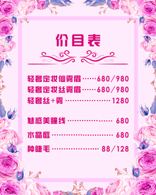 美容美甲价目表