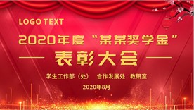 表彰大会背景