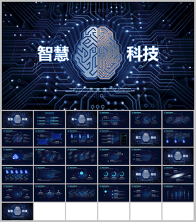 智能芯片科技PPT模板