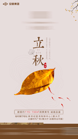 地产立秋单图朋友圈