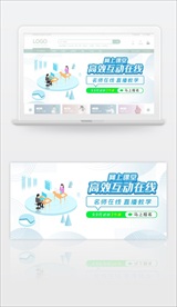 网上课堂宣传banner