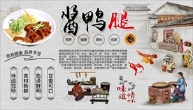 酱鸭腿背景墙
