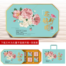 月饼包装 月饼礼盒