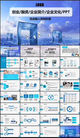 创业融资计划书企业简介PPT