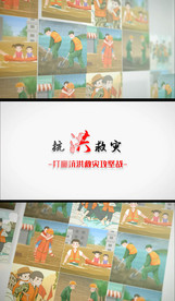 抗洪救灾安全宣传视频AE模版