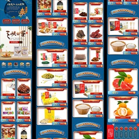 淘宝天猫店铺首页