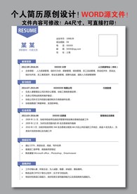 简历模板