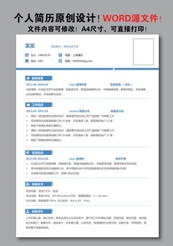 个人简历