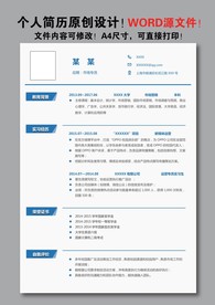 个人简历